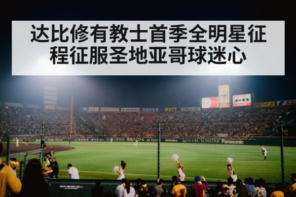 baseball stadium lights